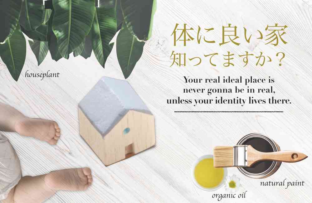 自然派素材の体に優しい家づくりセミナー